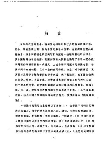 Burmese grammar 缅甸语语法