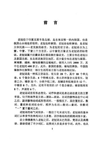 A Practical Lao Grammar 老挝语实用语法