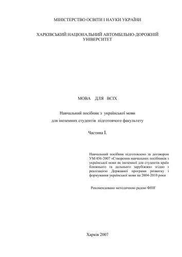 Мова для всіх. Частина I