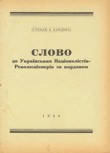 Слово до Українських Націоналістів-Революціонерів за кордоном