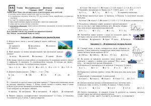 Всеукраїнський фізичний конкурс Левеня-2015. 7-11 клас