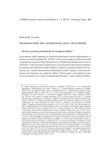 Зрадники-герої або український ідеал потуреченця
