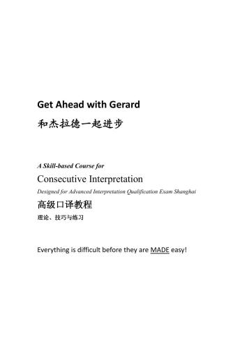 Get ahead with Gerard. A skill-based course for consecutive interpretation 和杰拉德一起进步：高级口译教程（理论、技巧与练习）