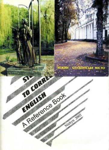 Довідник з корекції мовленнєвих помилок