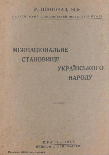 Міжнаціональне становище українського народу