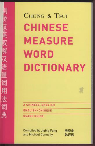 A Chinese measure word dictionary. A Chinese-English English-Chinese usage guide  剑桥汉英双解汉语量词用法词典