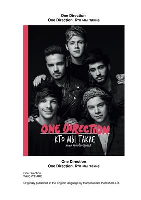 One Direction. Кто мы такие. Автобиография