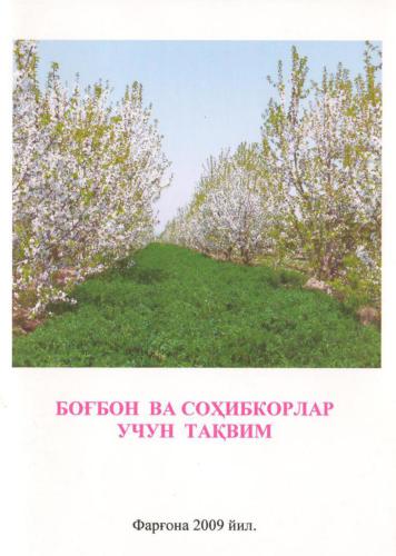 Боғбон ва соҳибкорлар учун тақвим