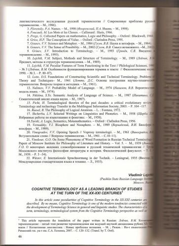 Cognitive terminology as a leading branch of studies at the turn of the 20-21 centuries