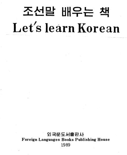 Let`s learn Korean