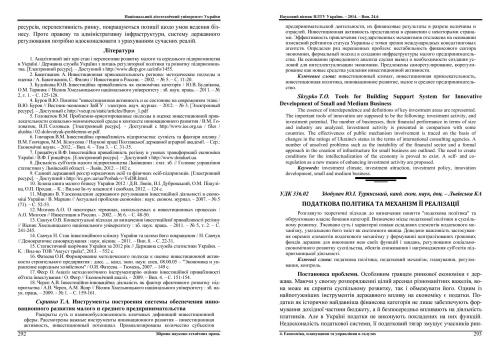 Податкова політика та механізм її реалізації