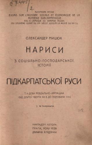 Нариси з соціяльно-господарської історії Підкарпатської Руси. Т.ІІ. Доба февдально-кріпацька (від другої чверти XVI в. до половини ХІХ)