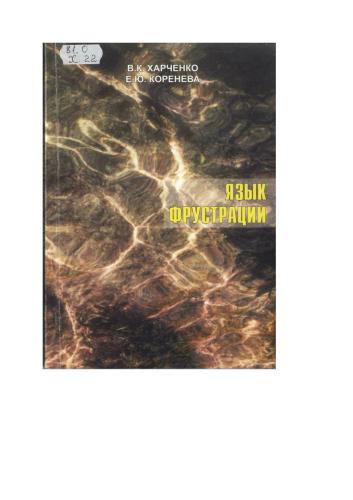 Язык фрустрации: М. Лермонтов, М. Горький, О. Уайльд, С. Есин