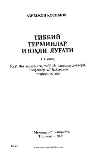 Тиббий терминлар изоҳли луғати. 3 жилд