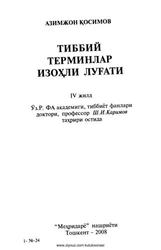 Тиббий терминлар изоҳли луғати. 4 жилд