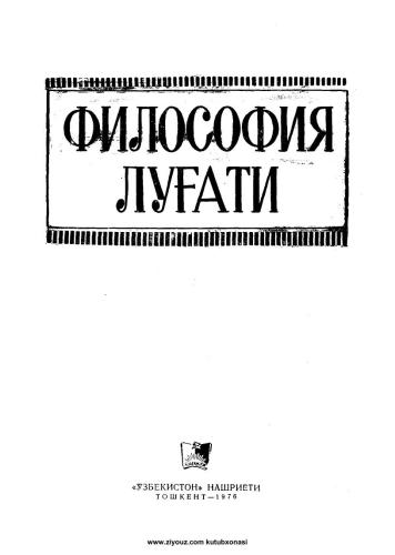 Философия луғати