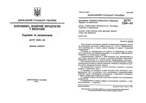 ДСТУ 2209-93 Борошно, побічні продукти і відходи. Терміни і визначення