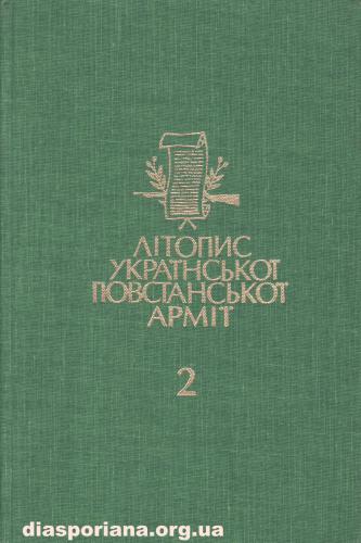 Літопис Української Повстанської Армії т. 2: Волинь і Полісся: німецька окупація