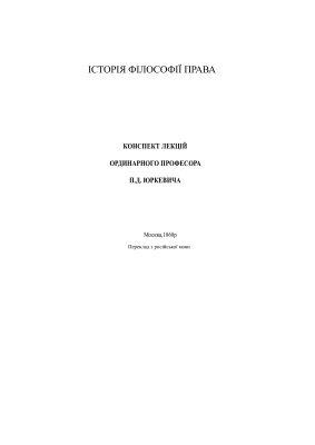 Історія філософії права