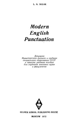 Пунктуация современного английского языка
