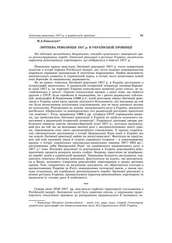 Лютнева революція в 1917 р. в українській провінції