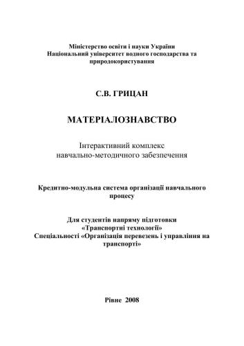 Матеріалознавство