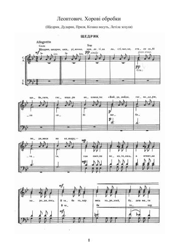 Хорові обробки (Щедрик, Дударик, Пряля, Козака несуть, Летіла зозуля)