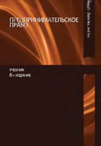 Предпринимательское право