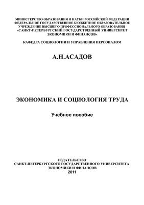 Экономика и социология труда