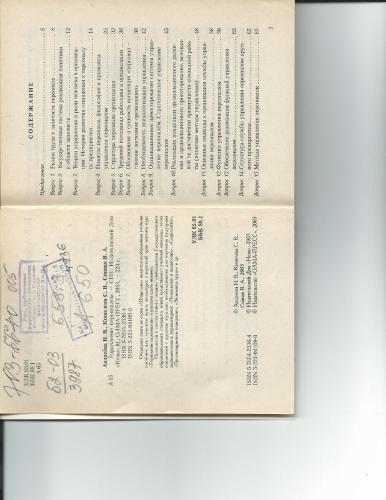 Управление персоналом