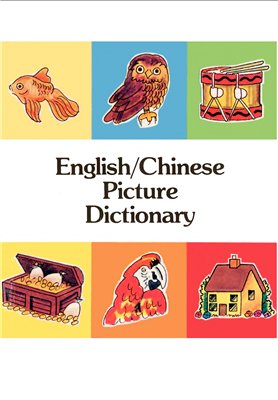 English / Chinese Picture Dictionary
