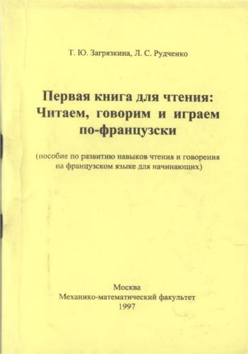 Первая книга для чтения