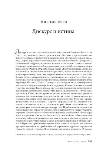 Дискурс и истина