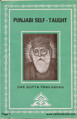 Punjabi Self-taught (English Medium)