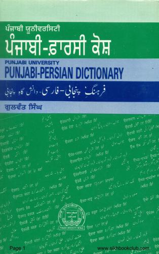 Punjabi University Punjabi-Persian Dictionary