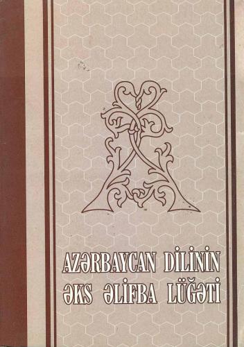 Azərbaycan dilinin əks əlifba lüğəti