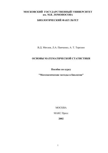 Основы математической статистики