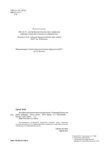 Gramatyka historyczna języka polskiego