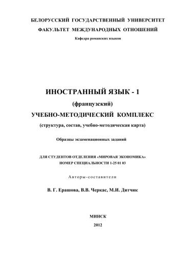 Иностранный язык-1 (французский)