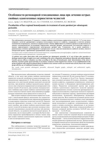 Особенности регионарной гемодинамики лица при лечении острых гнойных одонтогенных периоститов челюстей