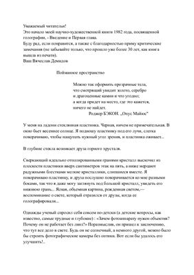 Пойманное пространство