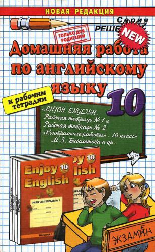 Домашняя работа по английскому языку за 10 класс