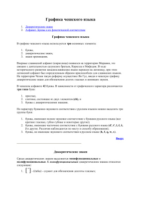 Обзор чешской грамматики