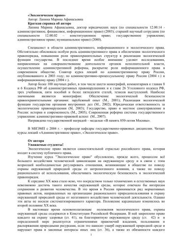 Экологическое право