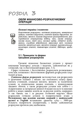 Бухгалтерський облік у бюджетних установах
