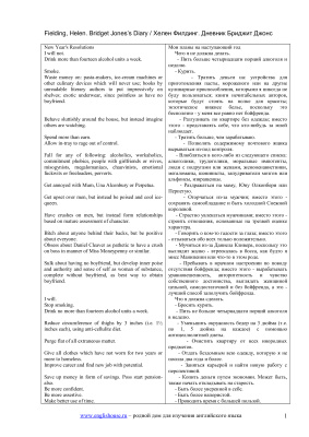 Bridget Jones’s Diary (Филдинг Хелен. Дневник Бриджит Джонс)