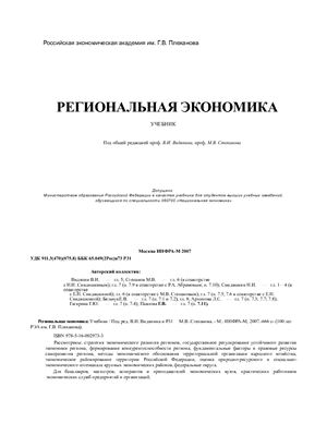 Региональная экономика