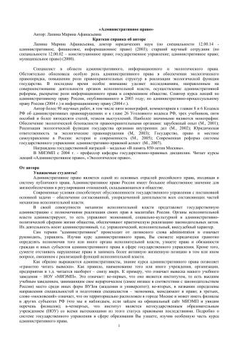 Административное право. Курс лекций