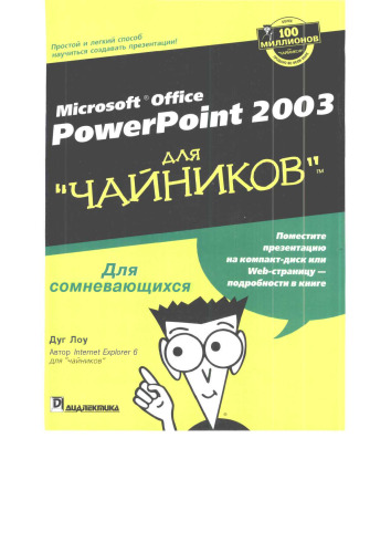 PowerPoint 2003 for Dummies