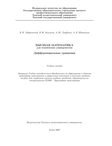 Дифференциальные уравнения